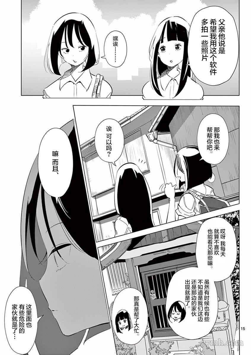 《奇妙世界的境界线》漫画最新章节第2话 龙（1）免费下拉式在线观看章节第【15】张图片