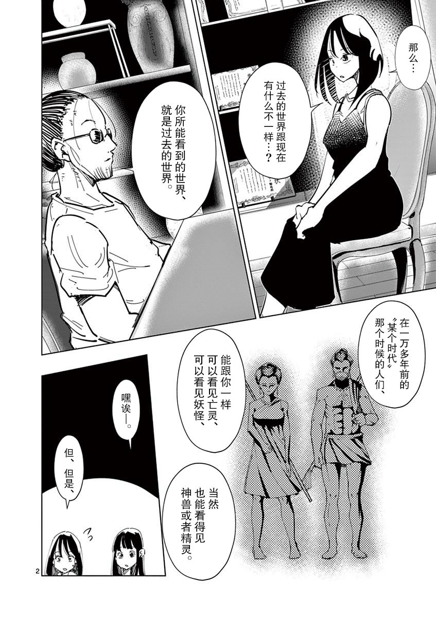 《奇妙世界的境界线》漫画最新章节第25话免费下拉式在线观看章节第【2】张图片