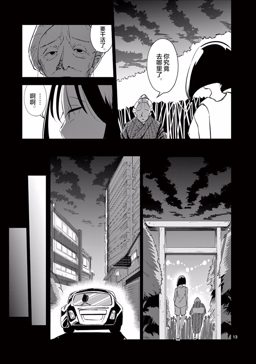 《奇妙世界的境界线》漫画最新章节第9话免费下拉式在线观看章节第【13】张图片