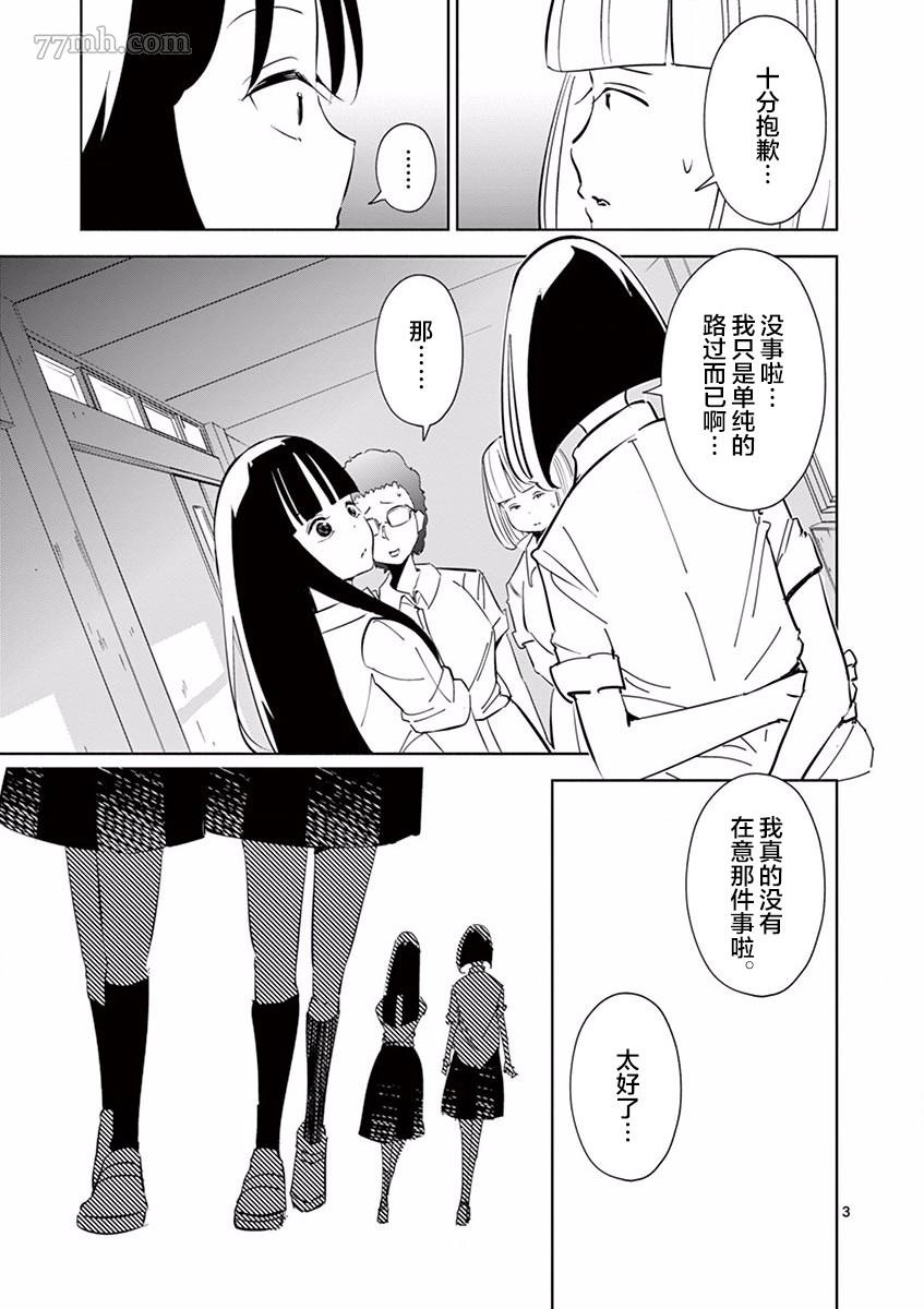 《奇妙世界的境界线》漫画最新章节第6话 朋友（2）免费下拉式在线观看章节第【3】张图片