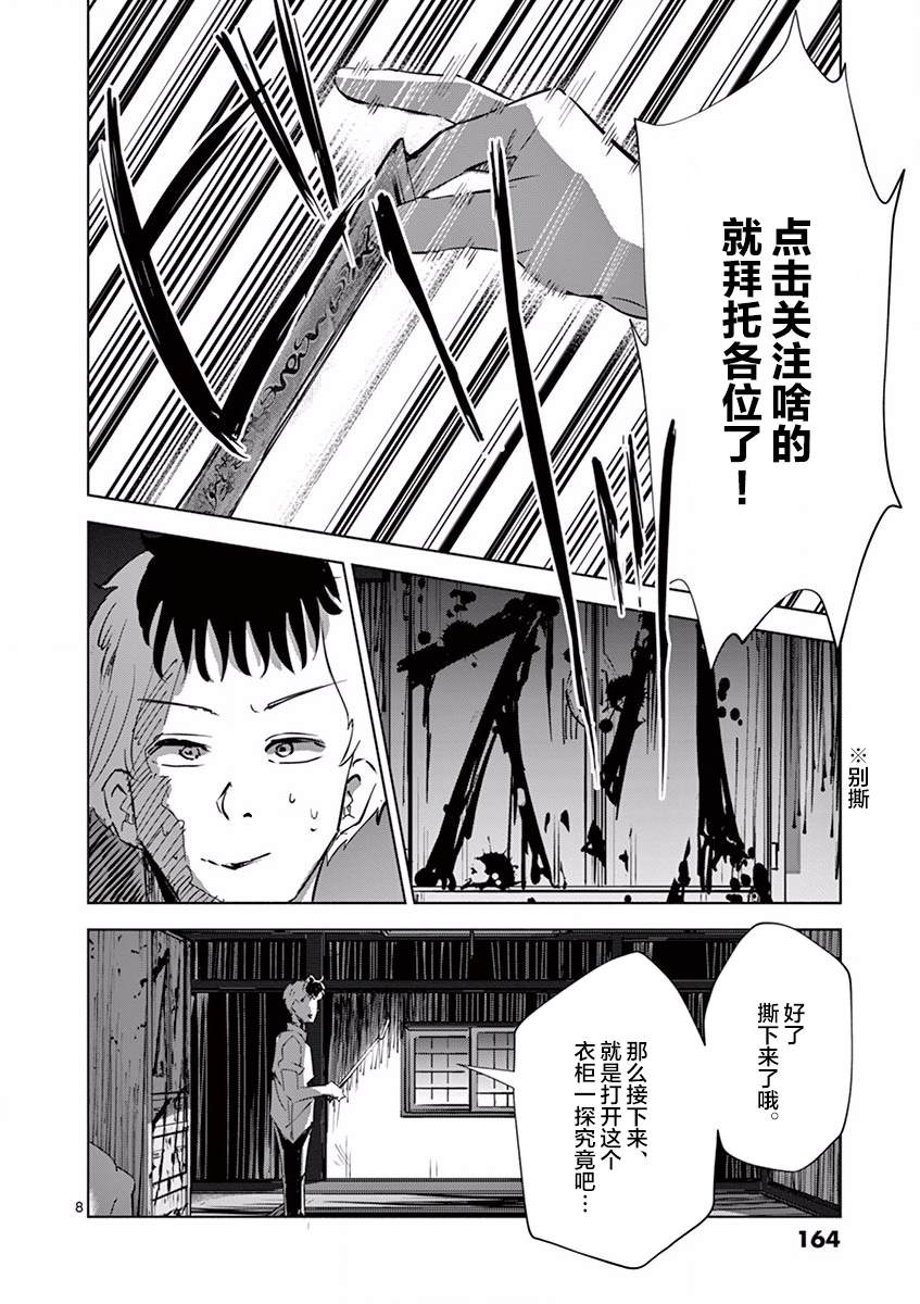 《奇妙世界的境界线》漫画最新章节第10话 别撕下来（1）免费下拉式在线观看章节第【8】张图片