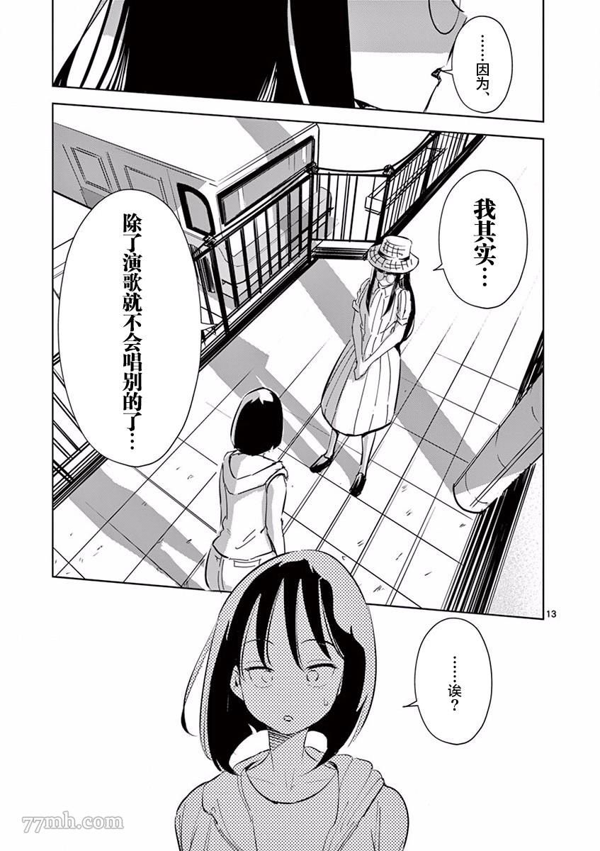 《奇妙世界的境界线》漫画最新章节第6话 朋友（2）免费下拉式在线观看章节第【13】张图片