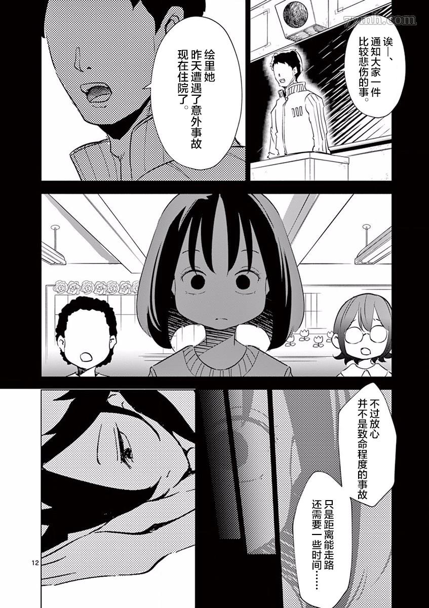 《奇妙世界的境界线》漫画最新章节第5话 朋友（1）免费下拉式在线观看章节第【12】张图片