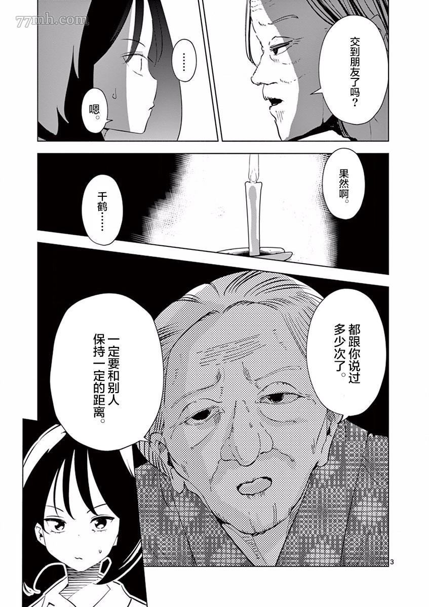 《奇妙世界的境界线》漫画最新章节第5话 朋友（1）免费下拉式在线观看章节第【3】张图片