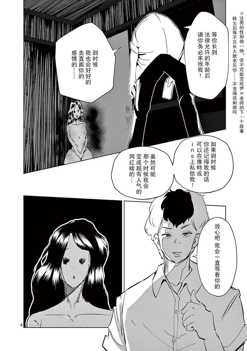 《奇妙世界的境界线》漫画最新章节第13话免费下拉式在线观看章节第【4】张图片