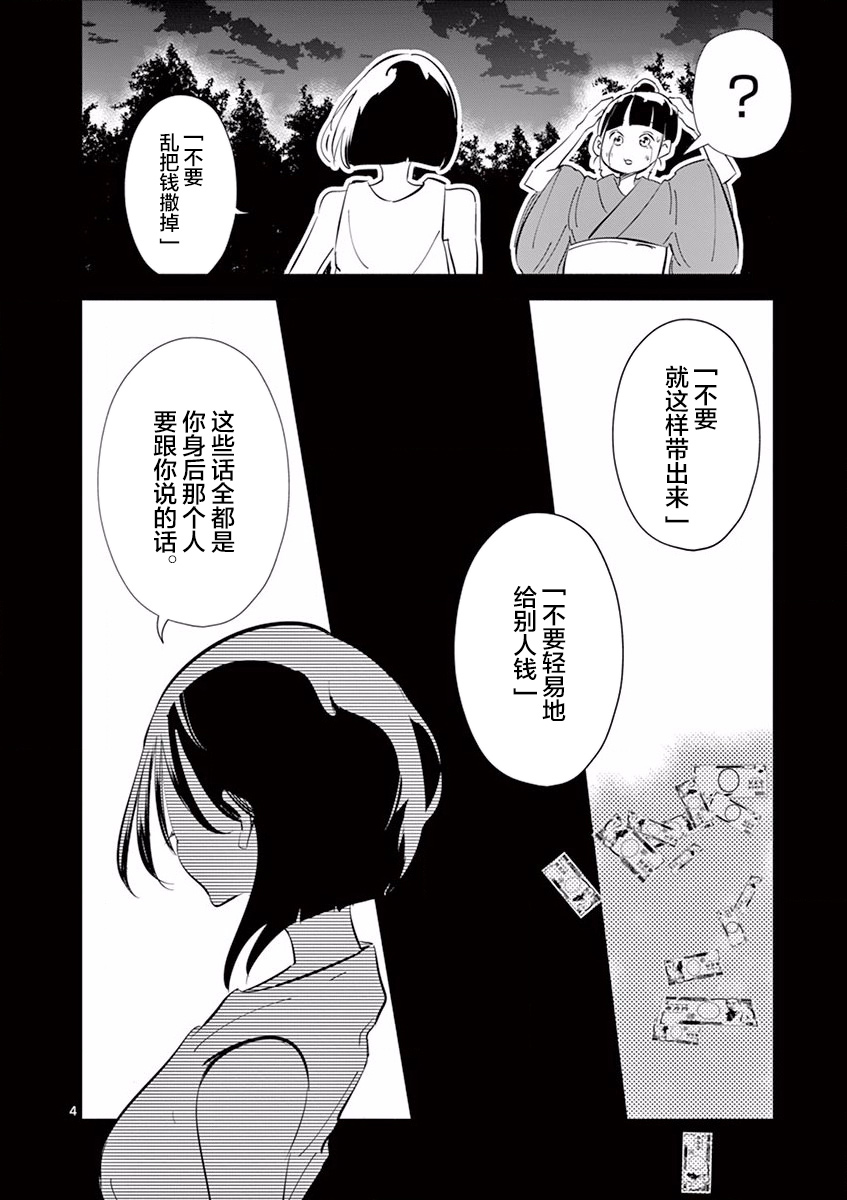 《奇妙世界的境界线》漫画最新章节第9话免费下拉式在线观看章节第【4】张图片