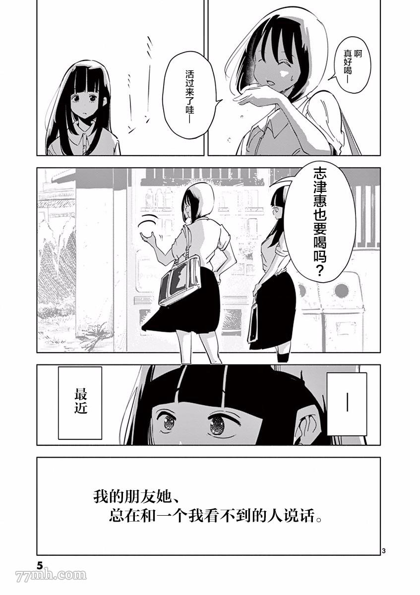 《奇妙世界的境界线》漫画最新章节第1话 志津惠免费下拉式在线观看章节第【7】张图片