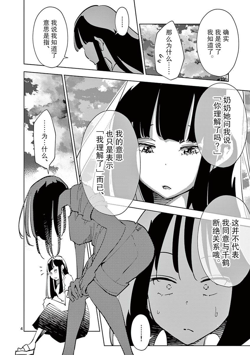 《奇妙世界的境界线》漫画最新章节第23话免费下拉式在线观看章节第【4】张图片