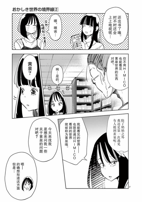 《奇妙世界的境界线》漫画最新章节第24话免费下拉式在线观看章节第【7】张图片