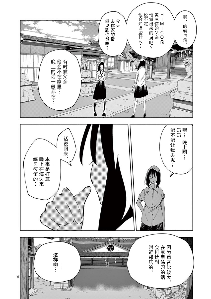 《奇妙世界的境界线》漫画最新章节第15话免费下拉式在线观看章节第【6】张图片