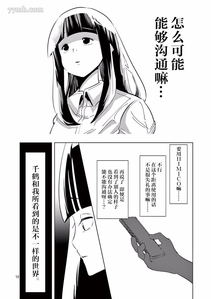 《奇妙世界的境界线》漫画最新章节第1话 志津惠免费下拉式在线观看章节第【16】张图片