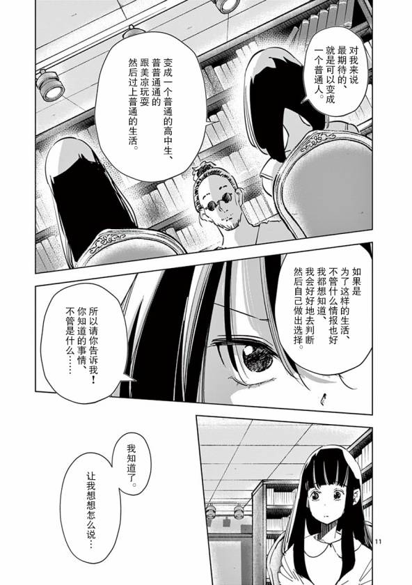 《奇妙世界的境界线》漫画最新章节第24话免费下拉式在线观看章节第【11】张图片