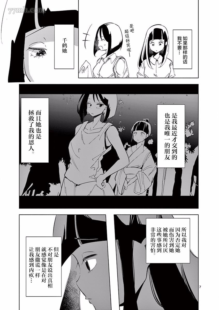 《奇妙世界的境界线》漫画最新章节第1话 志津惠免费下拉式在线观看章节第【11】张图片