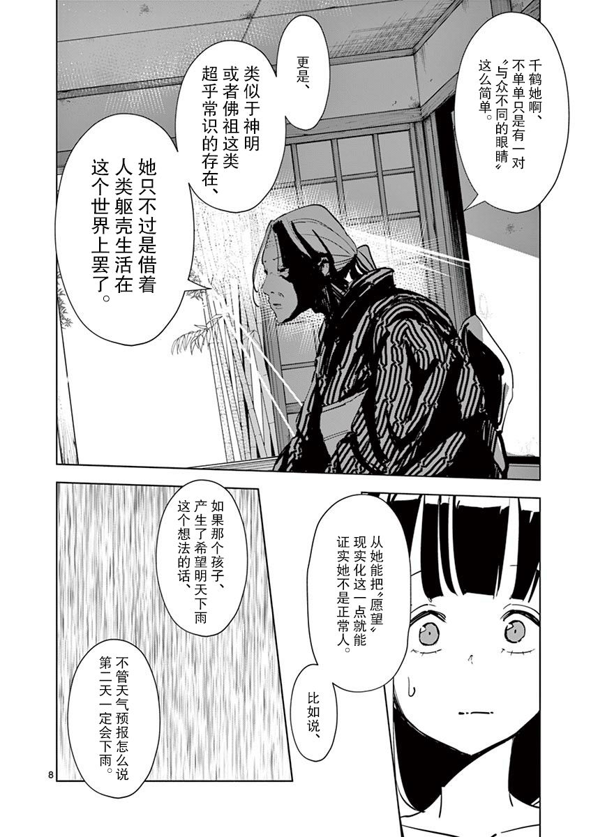 《奇妙世界的境界线》漫画最新章节第21话免费下拉式在线观看章节第【8】张图片