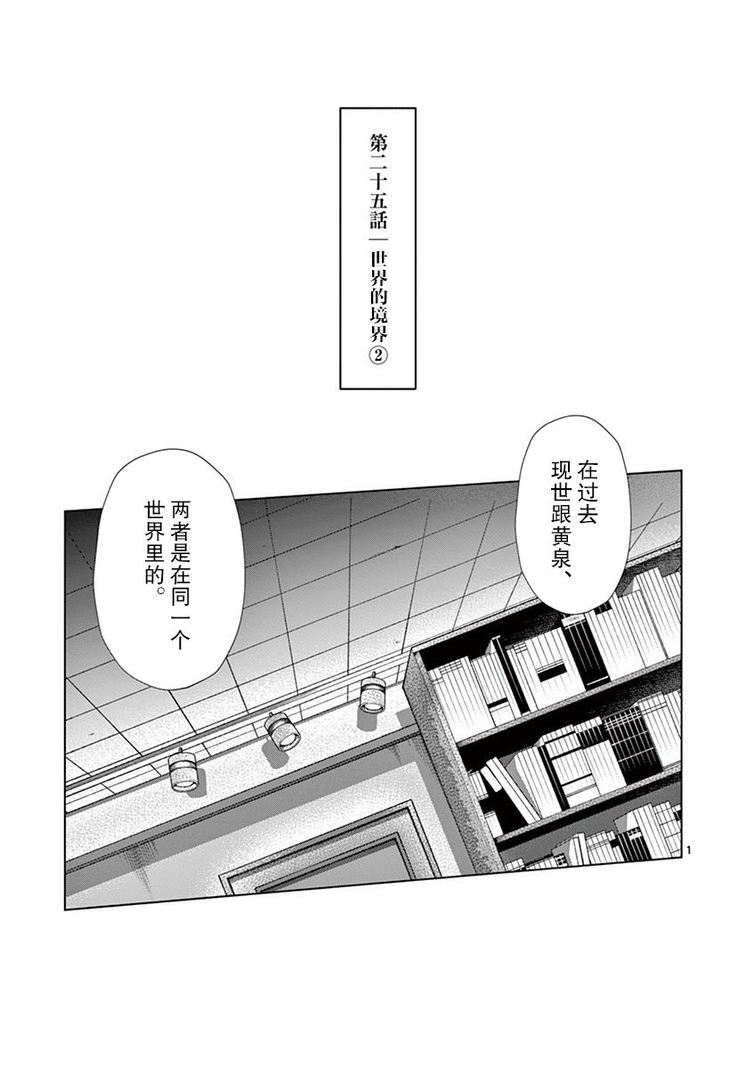 《奇妙世界的境界线》漫画最新章节第25话免费下拉式在线观看章节第【1】张图片