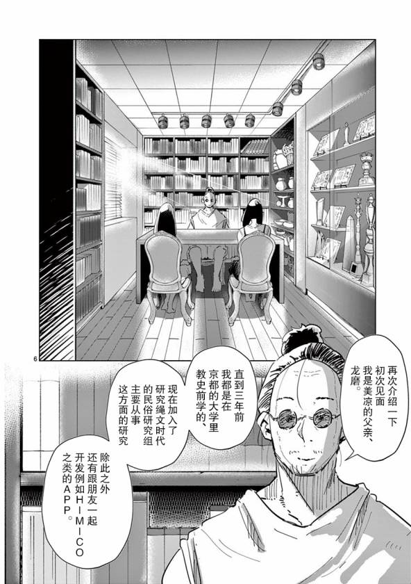 《奇妙世界的境界线》漫画最新章节第24话免费下拉式在线观看章节第【6】张图片