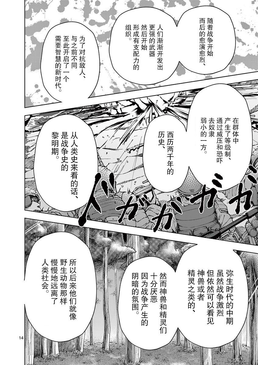 《奇妙世界的境界线》漫画最新章节第25话免费下拉式在线观看章节第【14】张图片