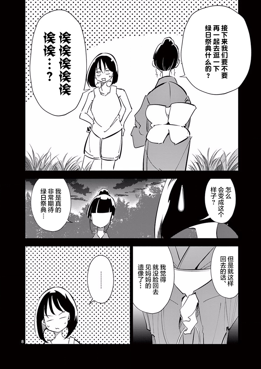 《奇妙世界的境界线》漫画最新章节第9话免费下拉式在线观看章节第【8】张图片