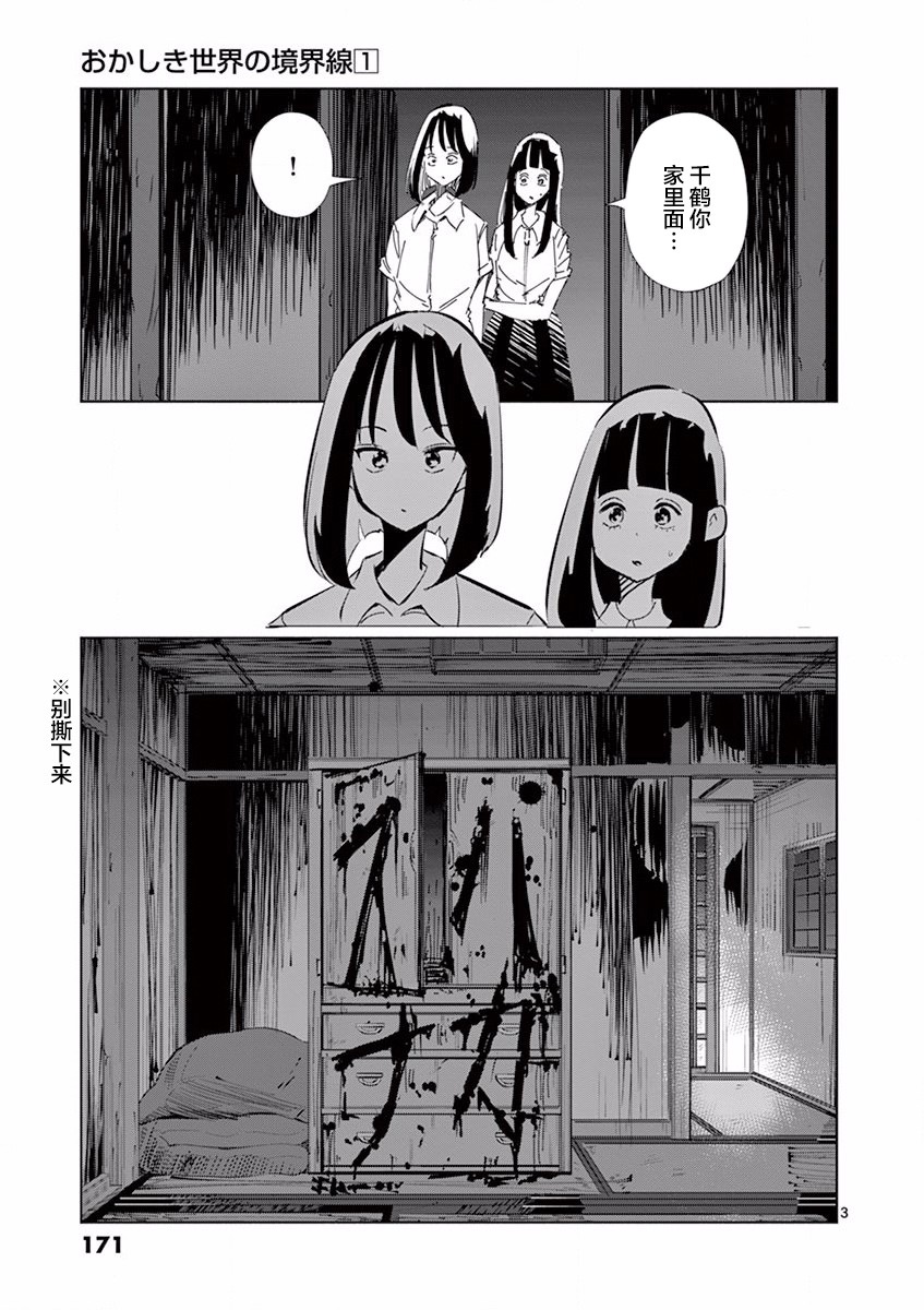 《奇妙世界的境界线》漫画最新章节第11话免费下拉式在线观看章节第【3】张图片