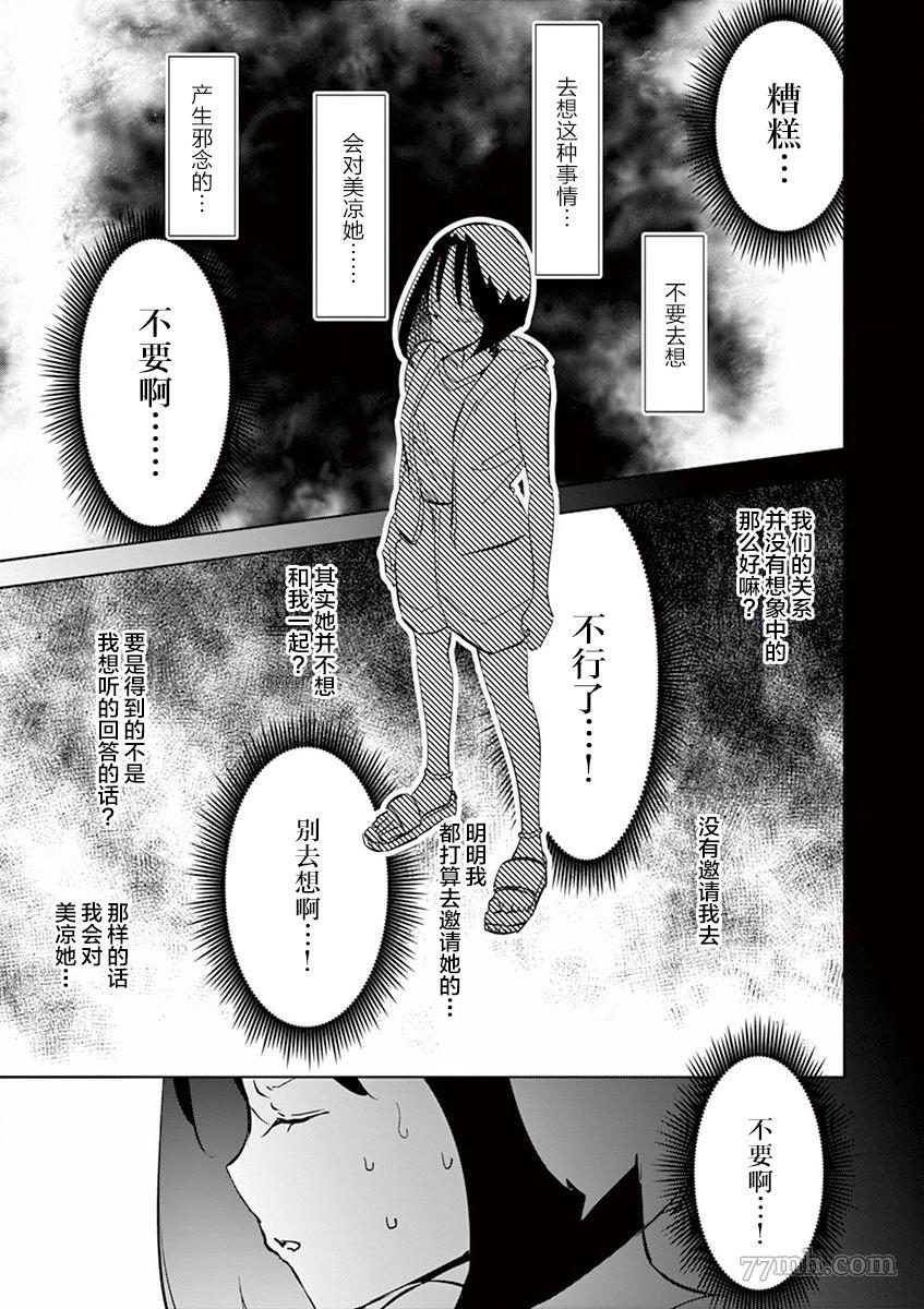 《奇妙世界的境界线》漫画最新章节第6话 朋友（2）免费下拉式在线观看章节第【12】张图片