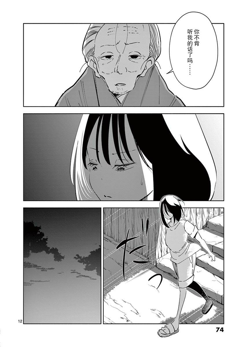 《奇妙世界的境界线》漫画最新章节第17话免费下拉式在线观看章节第【12】张图片