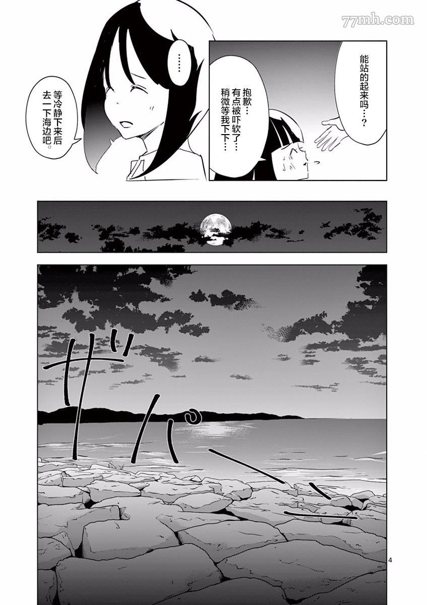 《奇妙世界的境界线》漫画最新章节第4话 龙（3）免费下拉式在线观看章节第【5】张图片