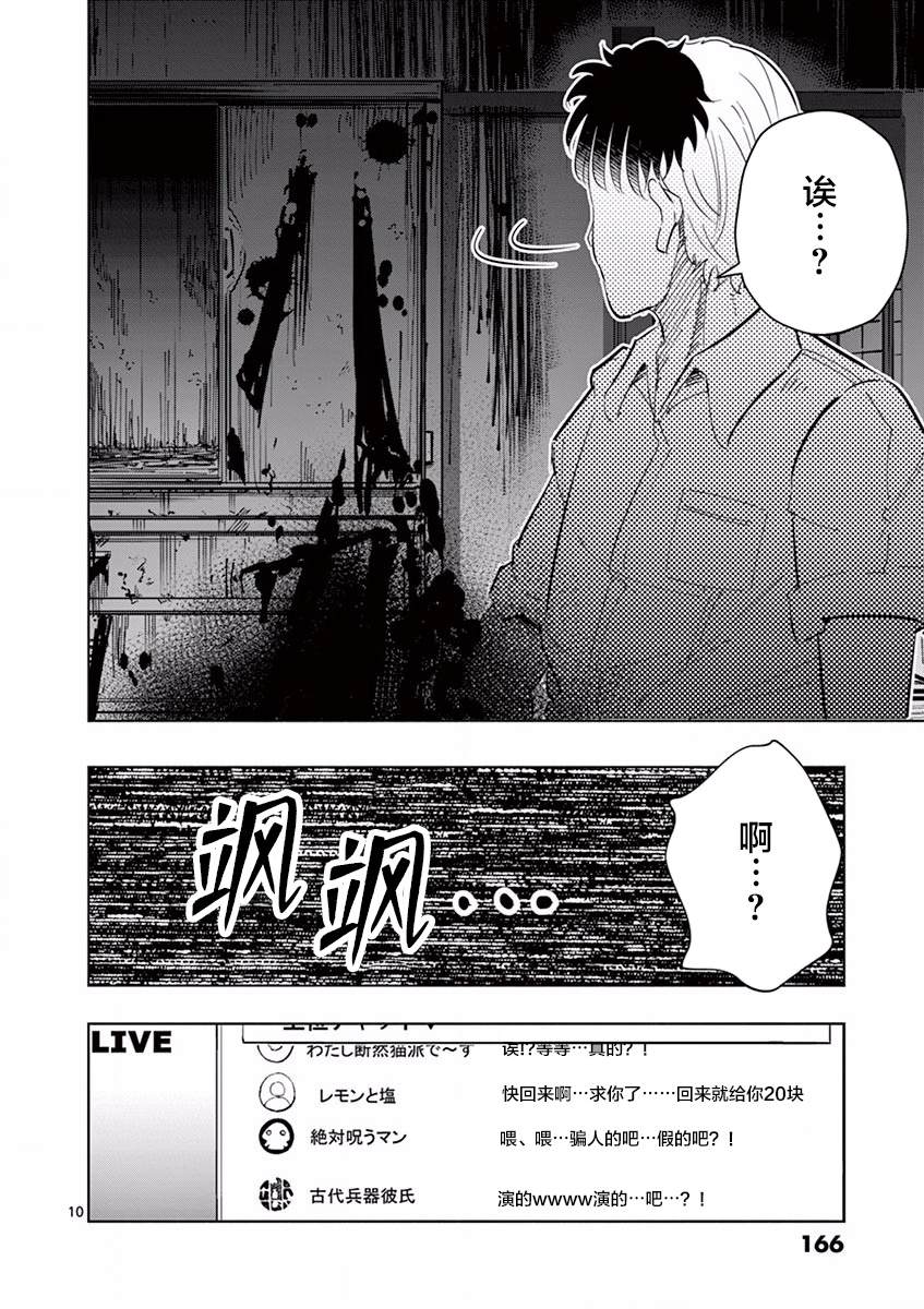 《奇妙世界的境界线》漫画最新章节第10话 别撕下来（1）免费下拉式在线观看章节第【10】张图片