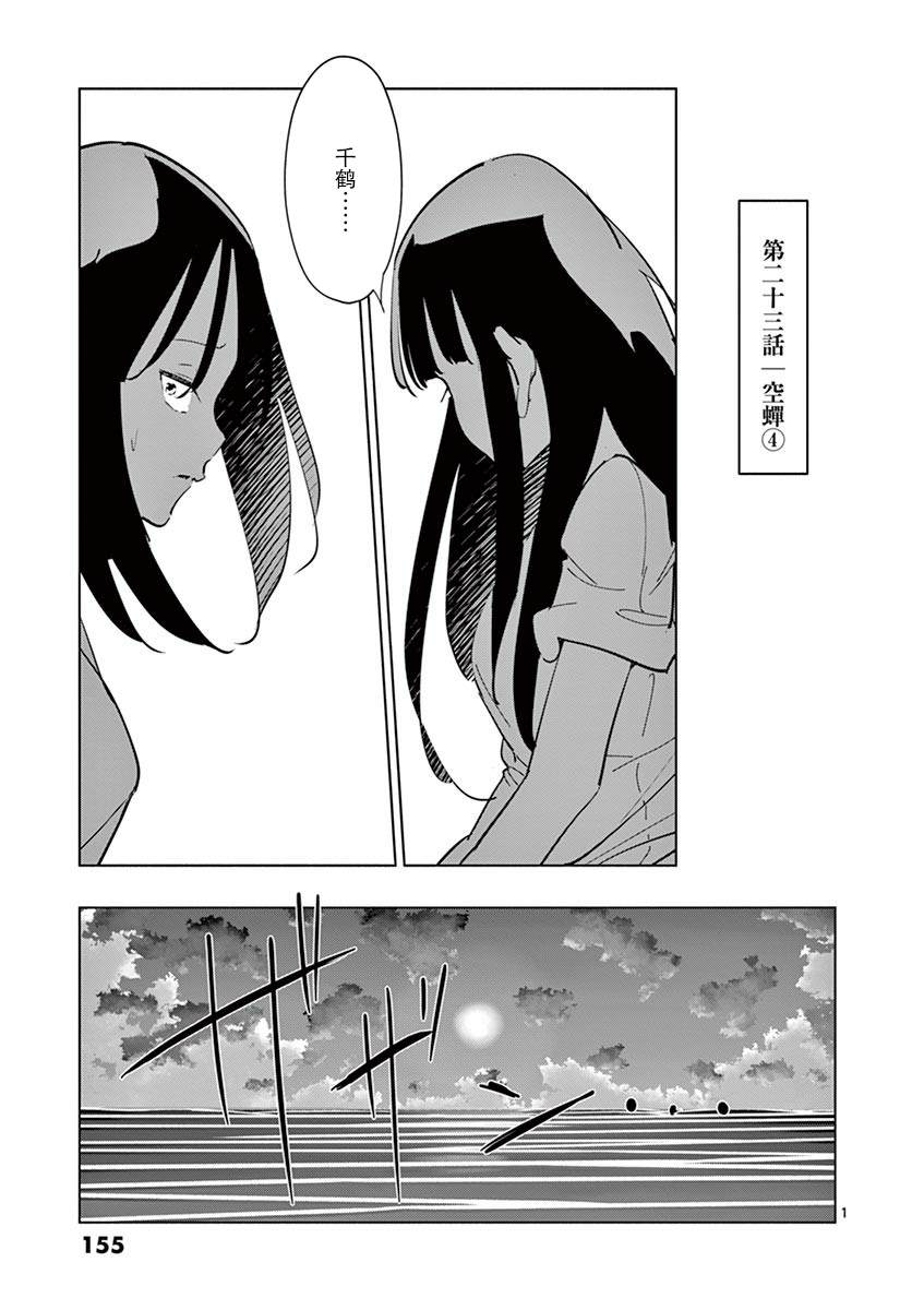 《奇妙世界的境界线》漫画最新章节第23话免费下拉式在线观看章节第【1】张图片