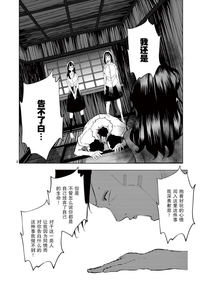 《奇妙世界的境界线》漫画最新章节第13话免费下拉式在线观看章节第【2】张图片