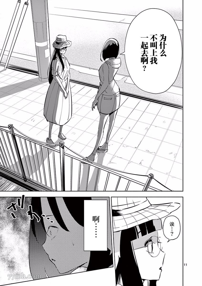 《奇妙世界的境界线》漫画最新章节第6话 朋友（2）免费下拉式在线观看章节第【11】张图片