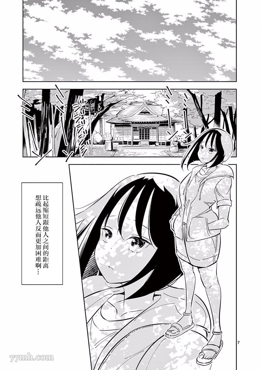 《奇妙世界的境界线》漫画最新章节第6话 朋友（2）免费下拉式在线观看章节第【7】张图片