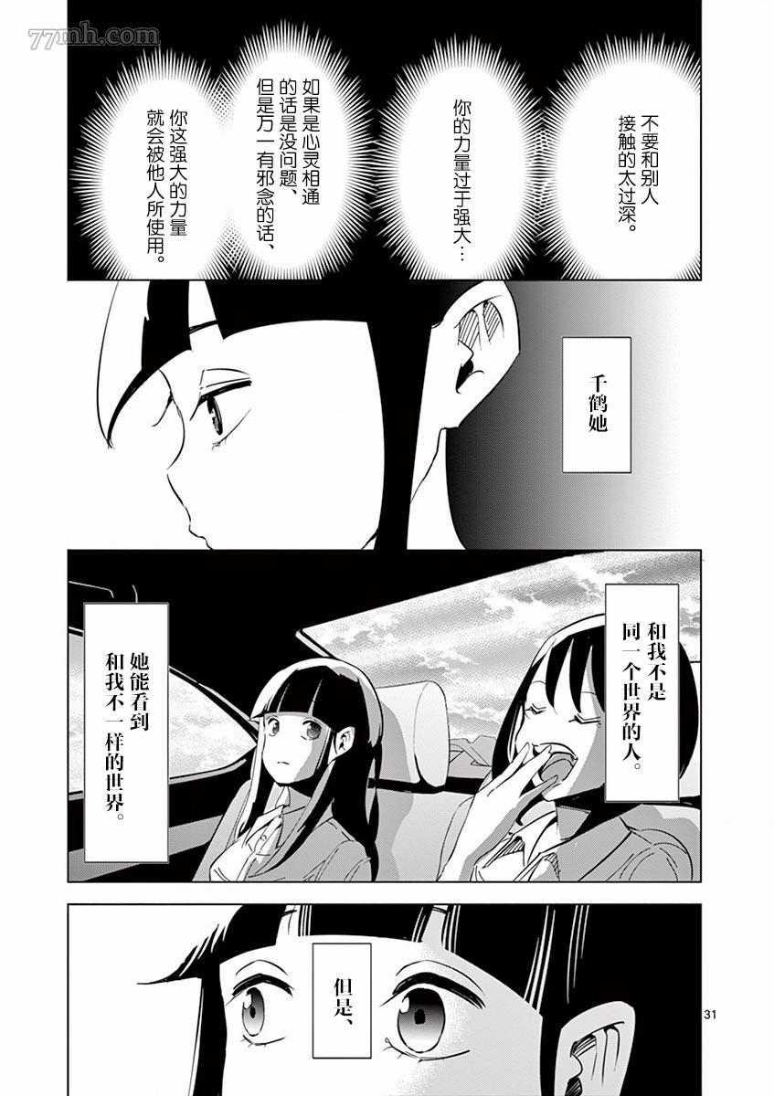 《奇妙世界的境界线》漫画最新章节第1话 志津惠免费下拉式在线观看章节第【35】张图片