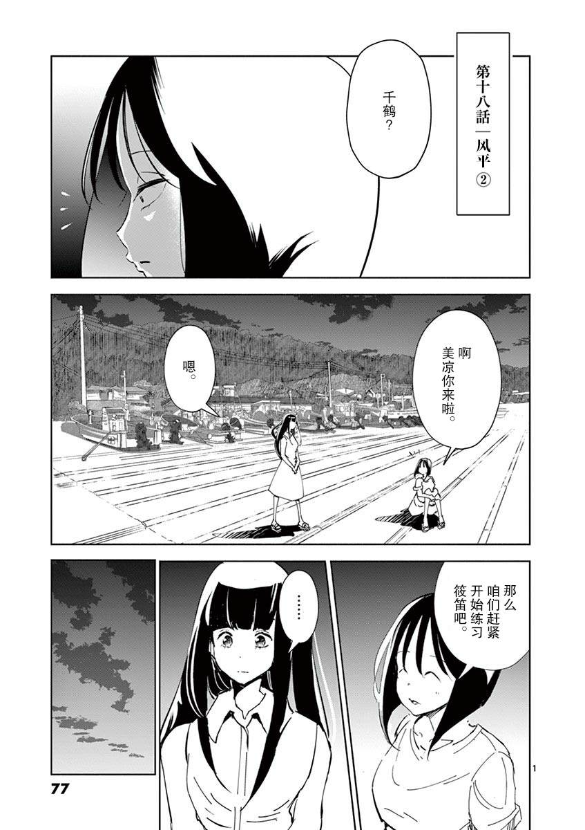 《奇妙世界的境界线》漫画最新章节第18话免费下拉式在线观看章节第【1】张图片