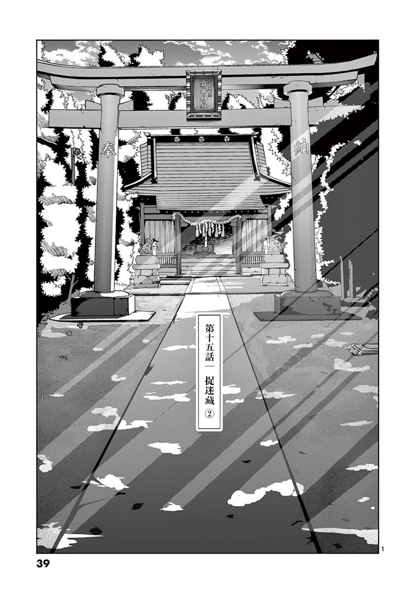 《奇妙世界的境界线》漫画最新章节第15话免费下拉式在线观看章节第【1】张图片