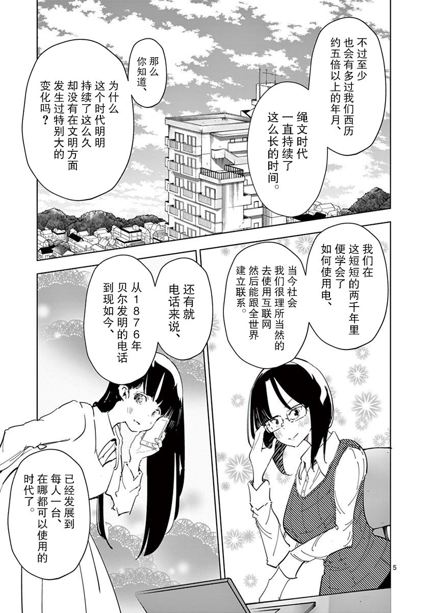《奇妙世界的境界线》漫画最新章节第25话免费下拉式在线观看章节第【5】张图片