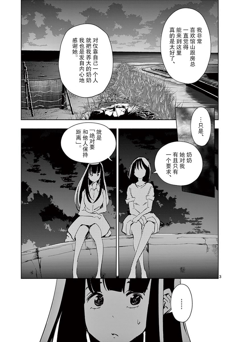 《奇妙世界的境界线》漫画最新章节第19话免费下拉式在线观看章节第【3】张图片