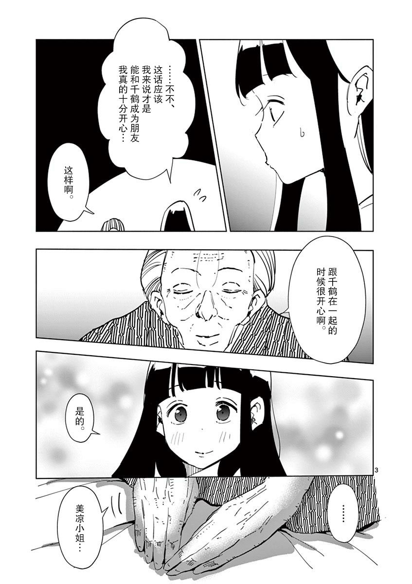 《奇妙世界的境界线》漫画最新章节第21话免费下拉式在线观看章节第【3】张图片