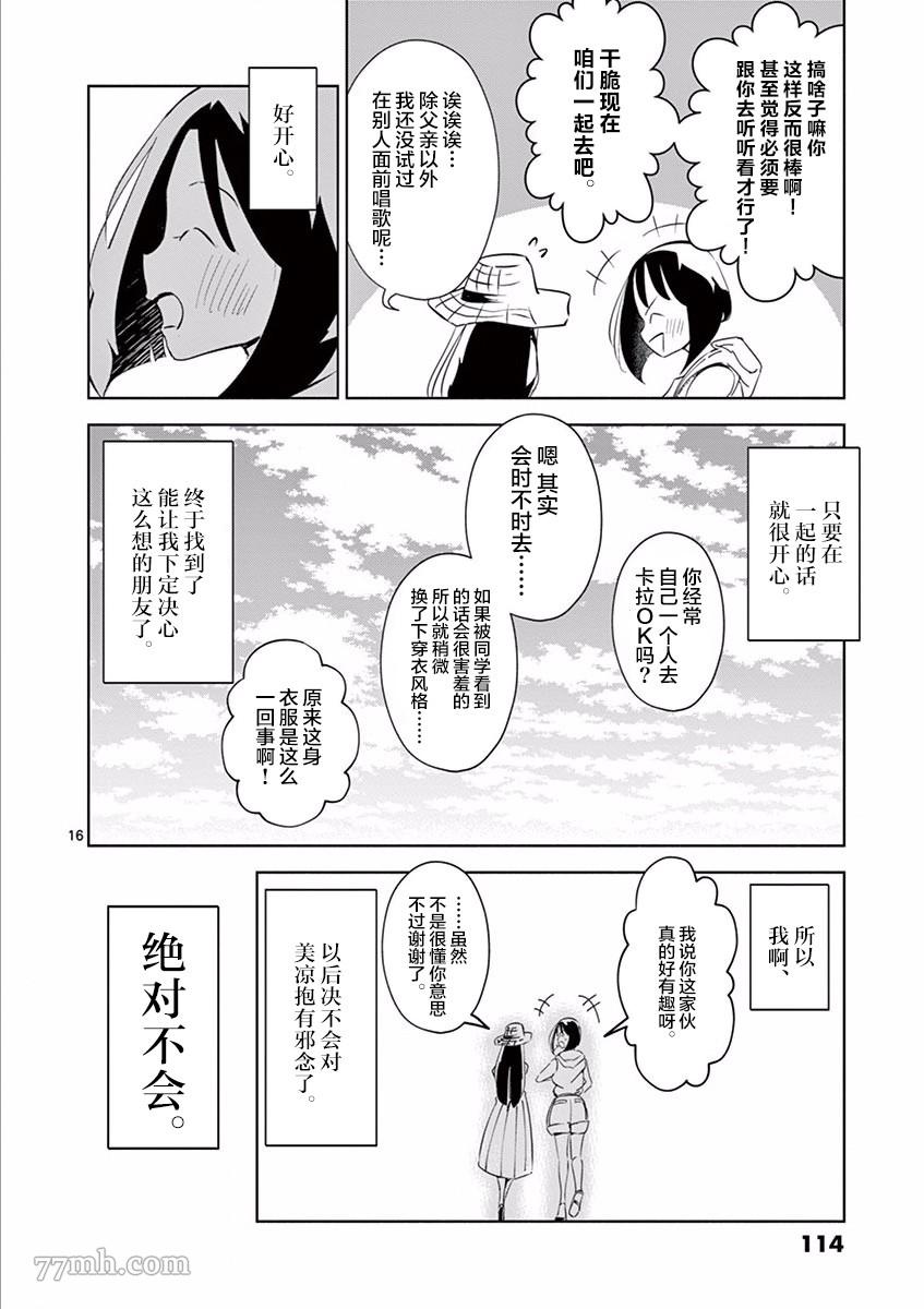 《奇妙世界的境界线》漫画最新章节第6话 朋友（2）免费下拉式在线观看章节第【16】张图片