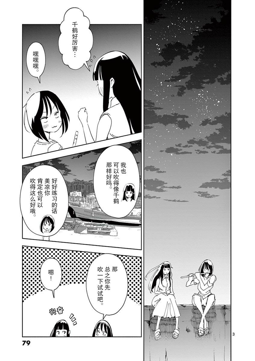 《奇妙世界的境界线》漫画最新章节第18话免费下拉式在线观看章节第【3】张图片