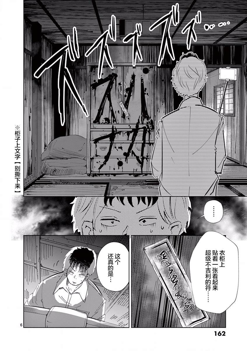 《奇妙世界的境界线》漫画最新章节第10话 别撕下来（1）免费下拉式在线观看章节第【6】张图片