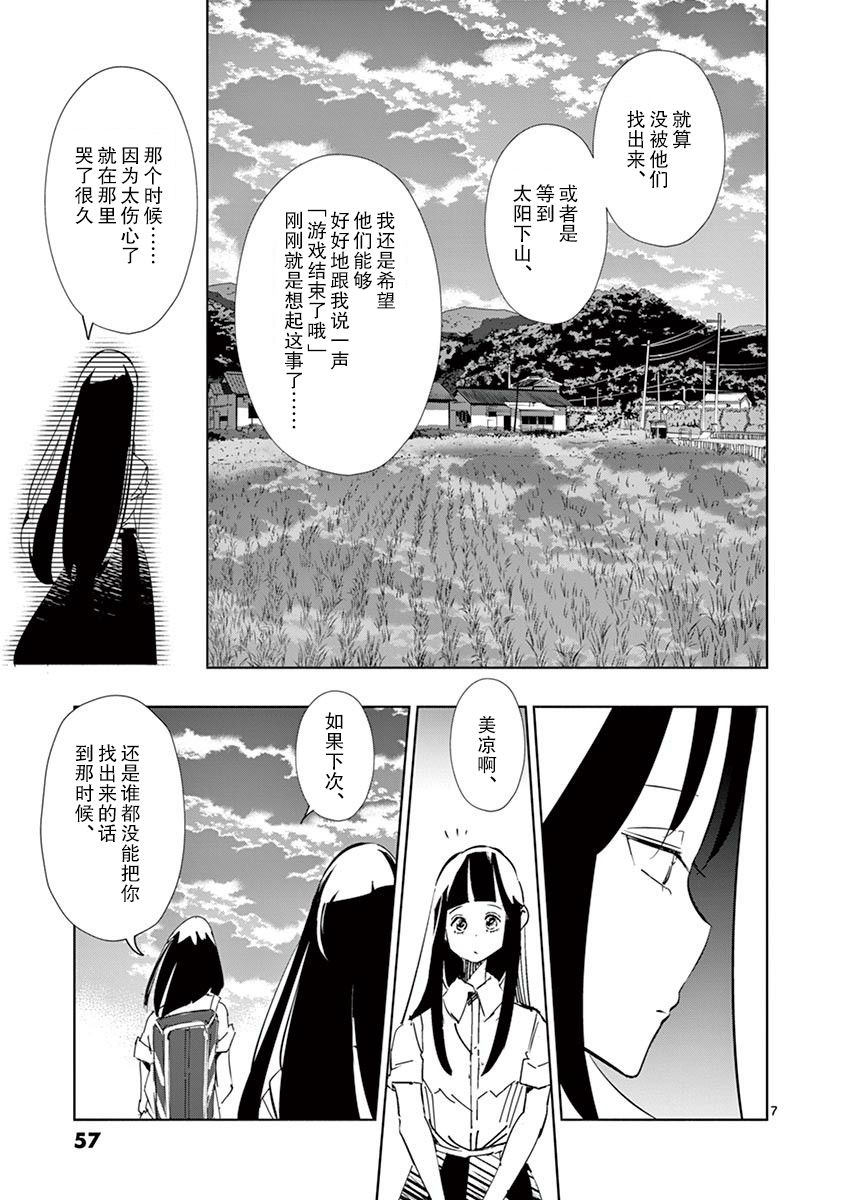 《奇妙世界的境界线》漫画最新章节第16话免费下拉式在线观看章节第【7】张图片