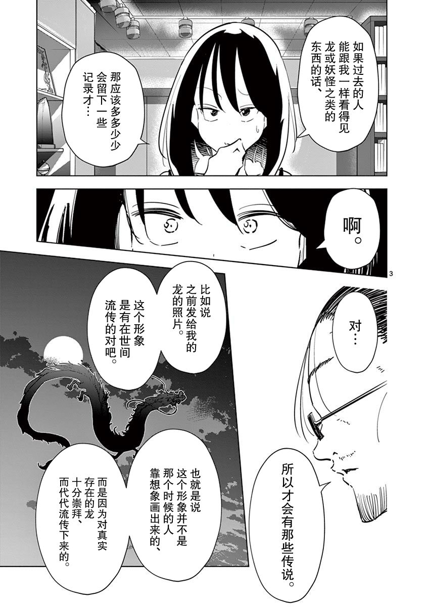 《奇妙世界的境界线》漫画最新章节第25话免费下拉式在线观看章节第【3】张图片