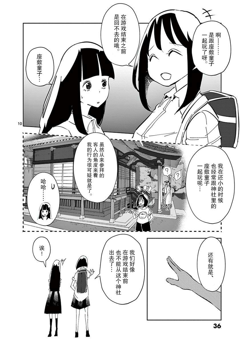 《奇妙世界的境界线》漫画最新章节第14话 捉迷藏（1）免费下拉式在线观看章节第【10】张图片