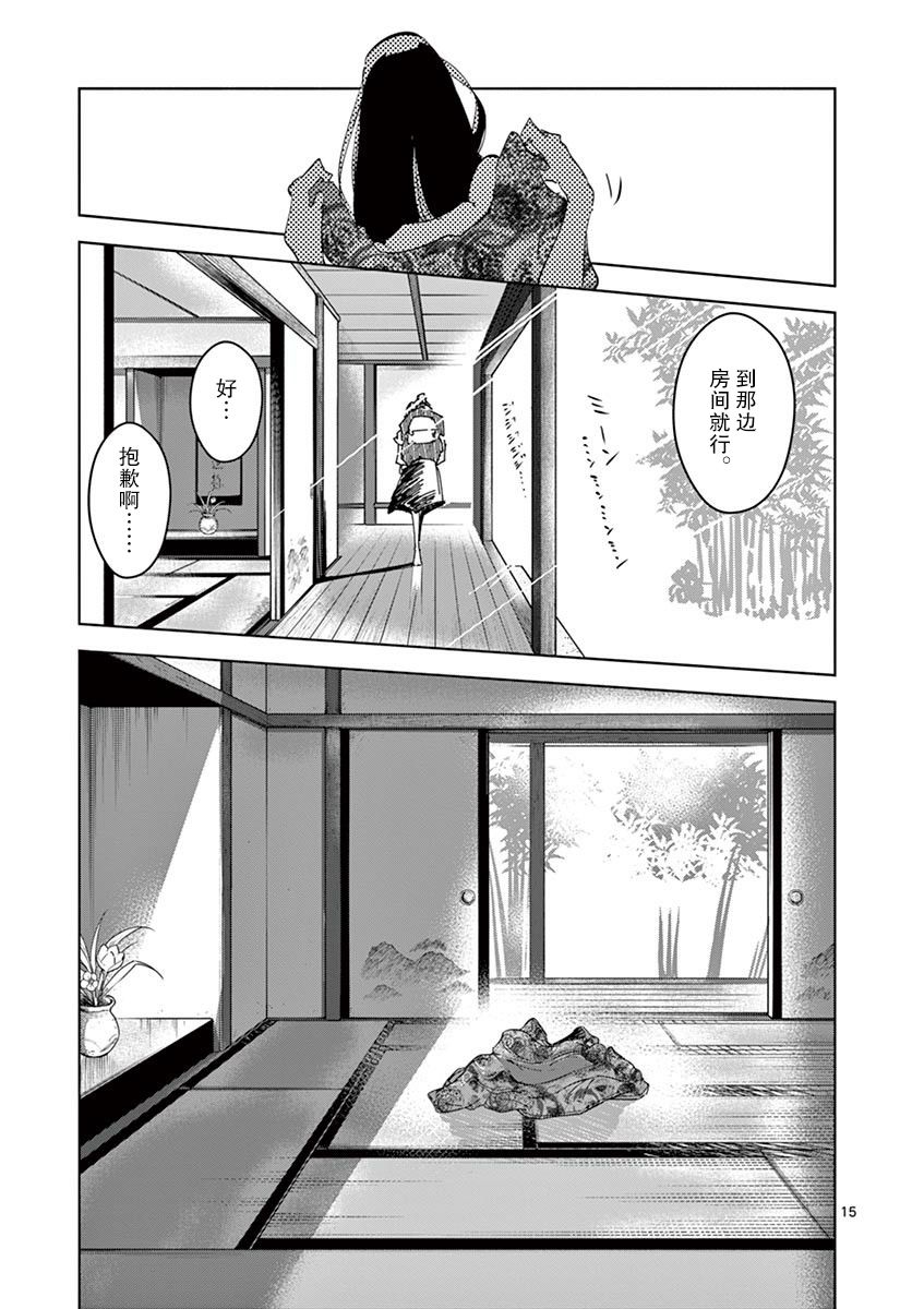 《奇妙世界的境界线》漫画最新章节第20话免费下拉式在线观看章节第【15】张图片