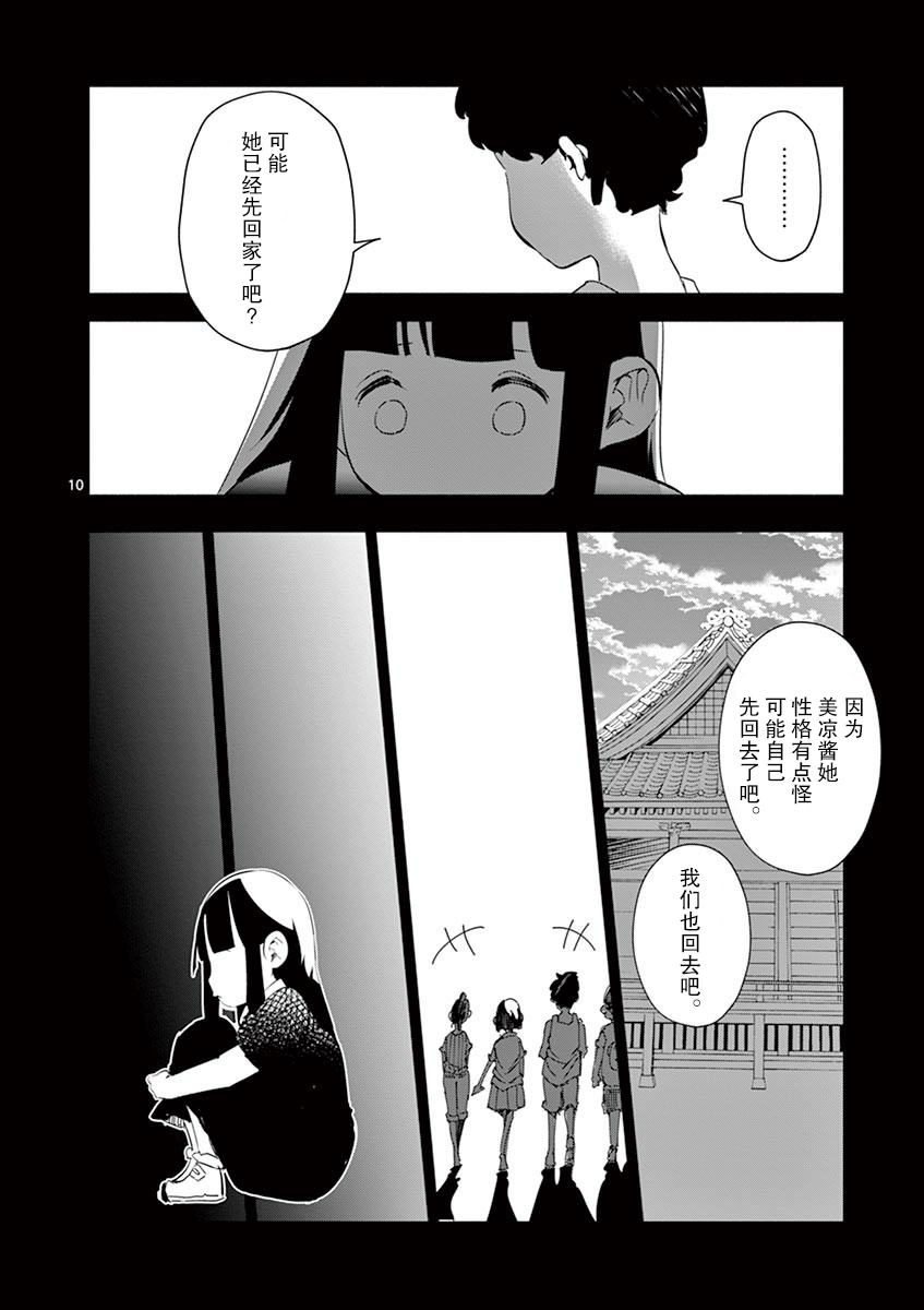 《奇妙世界的境界线》漫画最新章节第15话免费下拉式在线观看章节第【10】张图片