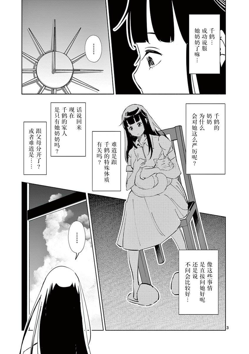 《奇妙世界的境界线》漫画最新章节第17话免费下拉式在线观看章节第【3】张图片