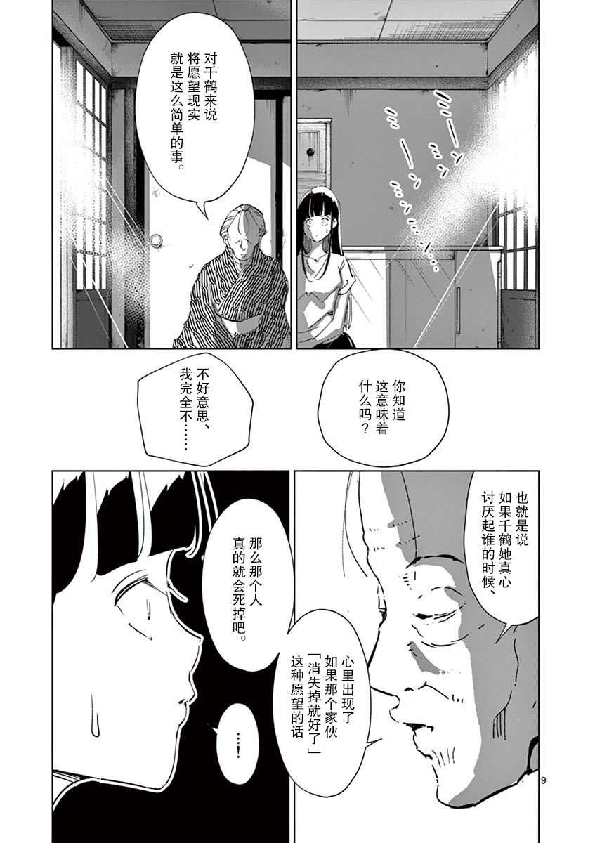 《奇妙世界的境界线》漫画最新章节第21话免费下拉式在线观看章节第【9】张图片