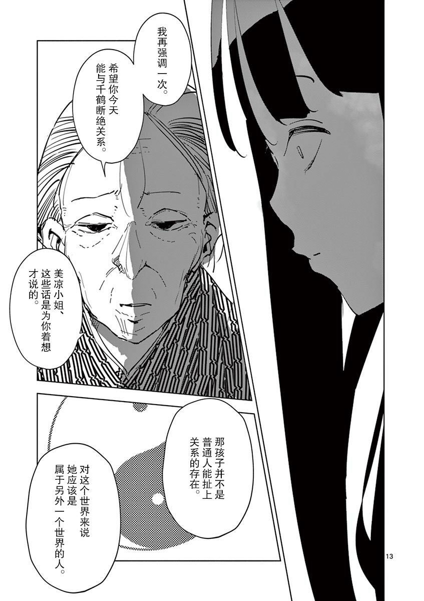 《奇妙世界的境界线》漫画最新章节第21话免费下拉式在线观看章节第【13】张图片