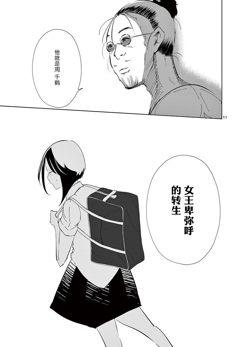 《奇妙世界的境界线》漫画最新章节第13话免费下拉式在线观看章节第【11】张图片