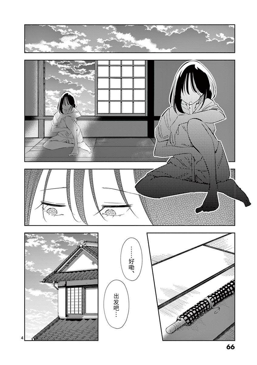 《奇妙世界的境界线》漫画最新章节第17话免费下拉式在线观看章节第【4】张图片